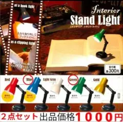 ミニチュアデスクランプ 2個 セット ④