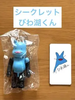 びわ湖くん　ぬいぐるみ　（キーホルダー）　ベアブリック　（シークレット） びわ湖くん ぬいぐるみ （キーホルダー） ベアブリック