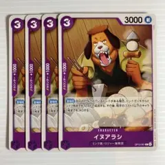 【残り12点】イヌアラシ C OP13-061 イヌアラシ【C】《紫》 OP13-061 販売ページ｜ワンピースカード