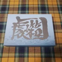 本日22時まで値下げ中即購入可 】銀魂 劇箱 劇場版銀魂 THE FINAL