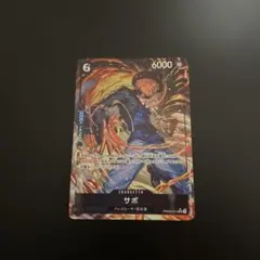 ワンピース PRB02-014 サボ SR