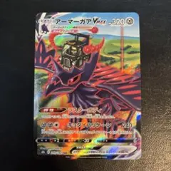 【PSA10】 まとめ売り アーマーガアVMAX アカギ♢ 基本エネ ３枚 アーマーガアvMAX」の人気商品一覧 | 安い商品を通販サイトから