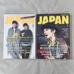 ROCKIN'ON JAPAN 2022年4月号 2024年3月号 スピッツ