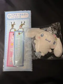 サンリオキャラクターズ 当たりくじ　シナモロール　キーカバー キーホルダー