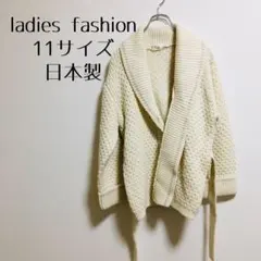 【ladies fashion 】白　ニットジャケット　ベルト　ラメ糸　日本製