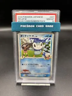 2026年最新】ポッチャマ PPP 003 PSA10の人気アイテム - メルカリ