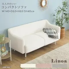 大幅値下げ！【東京インテリア】2人掛けソファ DENNIE アイボリー