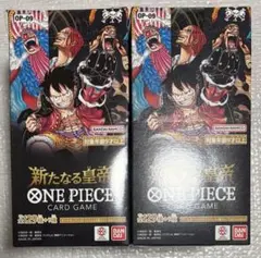 ワンピースカードゲーム　新たなる皇帝　未開封テープ付き 2BOX
