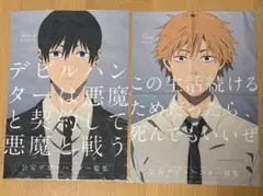 チェンソーマン　公安対魔特異4課デビルハンター募集　布ポスター　デンジ　早川アキ チェンソーマン 公安対魔特異4課デビルハンター募集 布ポスター デンジ