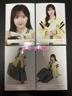 小田倉麗奈 2026年 スタジャンコーデ 4種コンプ 櫻坂46 生写真