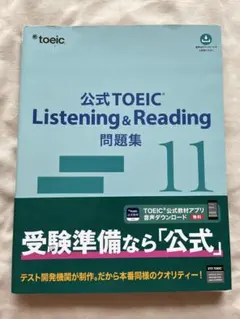 即発送】公式TOEIC Listening & Reading 問題集 11 - メルカリ