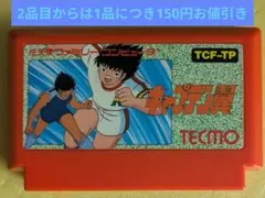 2026年最新】キャプテン翼熱闘スペシャルの人気アイテム - メルカリ