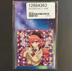 さくらみこ　シール２枚セット　ステッカー MAD屋