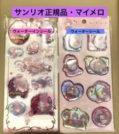 【正規品】マイメロ　ウォーターインシール ・ウォーターシールセット