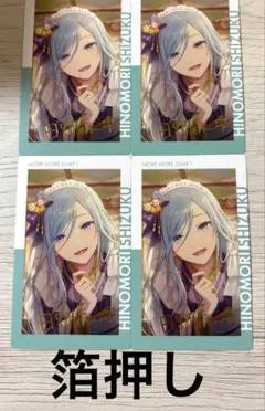 プロセカ　日野森雫　エピカ　箔押し　まとめ売り　彰人　冬弥　瑞希　奏　まふゆ