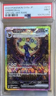 ブラッキーex SAR SV8a テラスタルフェスex 217/187