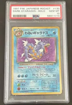 【PSA10】わるいギャラドス 旧裏 ロケット団 holo ポケモンカード 2026年最新】わるいギャラドス 旧裏 psa10の人気アイテム - メルカリ
