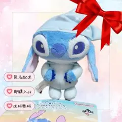新品未使用　一番くじ リロ＆スティッチ ぬいぐるみ　D賞　スティッチ　ディズニー