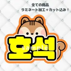 BTS ホソク J-HOPE ジェイホープ ホビ A3 ネームボード BTS ホソク J-HOPE ジェイホープ ホビ ネームボードの通販 by Mネーム