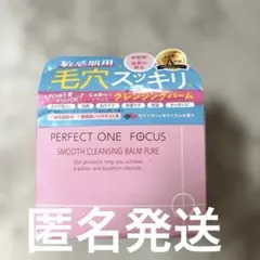 PERFECT ONE FOCUS スムースクレンジングバーム ピュア