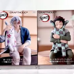 鬼滅の刃　ぬーどるストッパー フィギュア　宇髄天元　竈門炭治郎　クラフトホリック