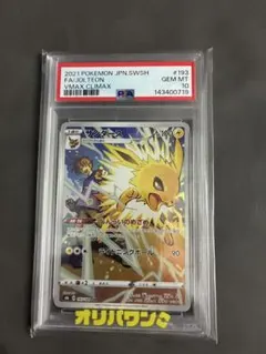 サンダース CHR S8b VMAXクライマックス 193/184 PSA10 - メルカリ
