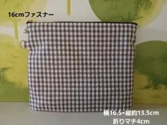 ハンドメイド折りマチ ポーチ サニタリーポーチ 茶色ギンガムチェック