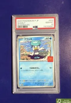 麥當勞鴨嘴獸 psa10