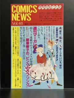 2026年最新】コミックスニュース vol.48の人気アイテム - メルカリ