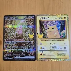 ミュウex SAR &復刻ピカチュウ30th CELEBRATION
