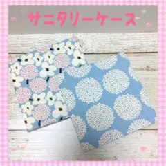253 ❀サニタリーケース❀ポーチ❀ミニブーケ/ブルーグレー❀サークルフラワー