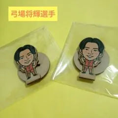 清水エスパルス　弓場将輝選手　ウッドスタンド　2点