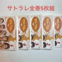2026年最新】サトラレ dvdの人気アイテム - メルカリ