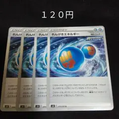 ポケカ　れんげきエネルギー　４枚セット　汎用　特殊エネルギーのサムネイル