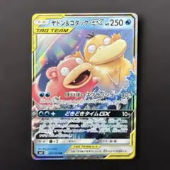 H*R様 ポケモンカード ヤドン&コダックGX RR sm11 011/094