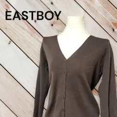 【EASTBOY】ブラウン茶　長袖Vネックカーディガン　M〜L