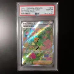 PSA10 ナタネの活気 SAR 243/172 S12a