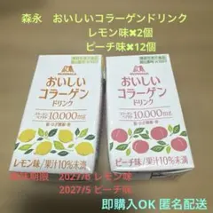 森永 おいしいコラーゲンドリンク ピーチ味12本 + レモン味2本 骨 関節 肌のサムネイル