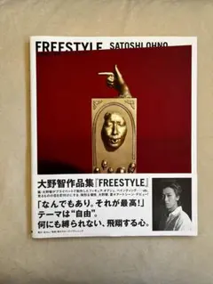 嵐 大野智 freestyle本 アマツカゼ 舞台パンフ - メルカリ