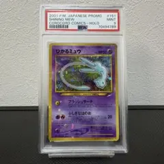 ひかるミュウ 旧裏 コロコロ プロモ psa9 PSA9 ひかるミュウ 旧裏 プロモ コロコロコミック