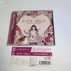 ハートビート フロム ユー / 量産型西沢さん。