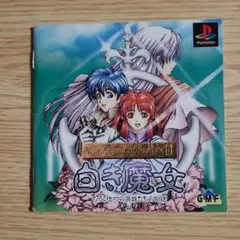 The Legend of Heroes III 白き魔女