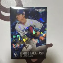 プロ野球チップス2026 高橋宏斗　スターカード金箔サイン