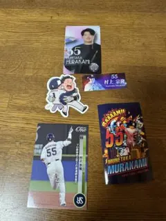 村上選手グッズセット