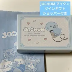 JOCHUM マイクン　バレンタイン　チョコ　JO1 ツインギフト　河野純喜