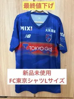 FC東京 ユニフォーム 71 荒木遼太郎New Balance Mサイズ FC東京 ユニフォーム 71 荒木遼太郎New Balance Mサイズ - メルカリ