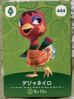 デジャネイロ amiiboカード 444