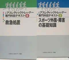 2026年最新】アスレティックトレーナー試験の人気アイテム - メルカリ
