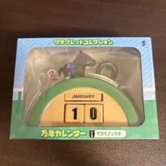 サラブレッドコレクション 万年カレンダー イクイノックス