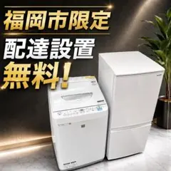 2026年最新】家電セット 福岡の人気アイテム - メルカリ
